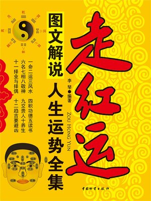 cover image of 走红运
